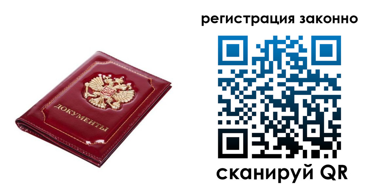 временная регистрация адрес в Советском
