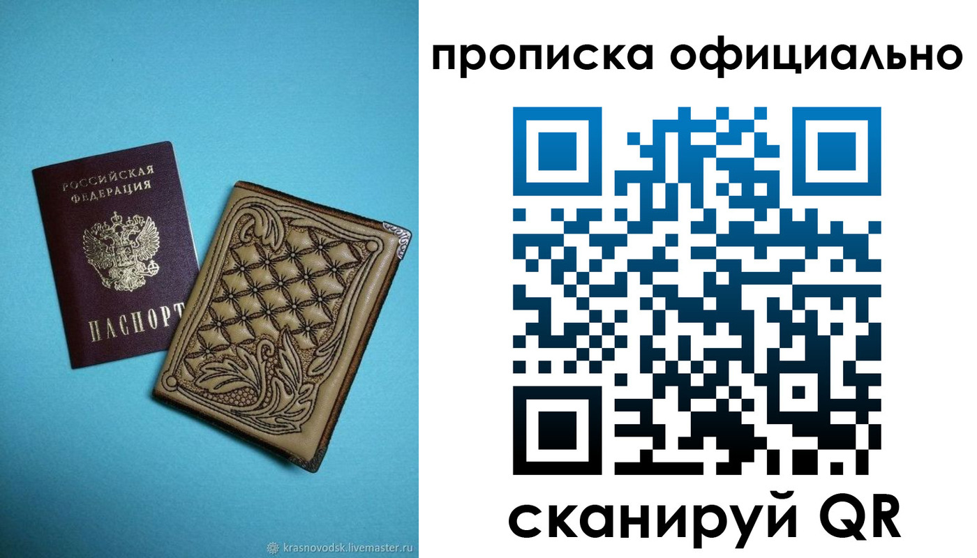временная регистрация недорого в Советском